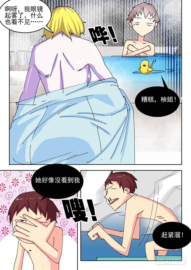 《超化EX》61学校 第8页