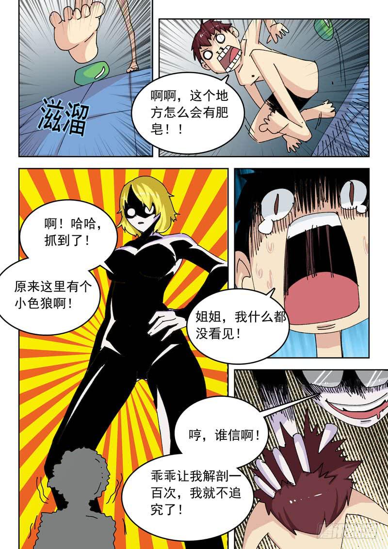 《超化EX》61学校 第9页