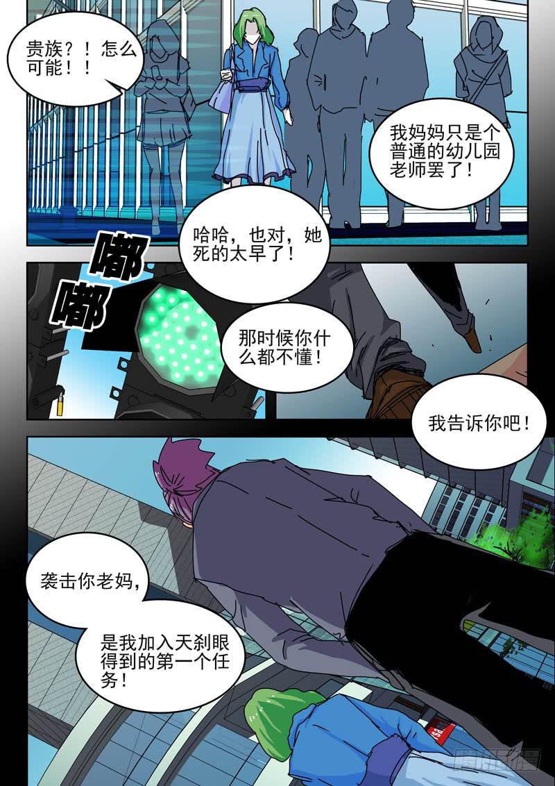 《超化EX》63第一个任务 第10页
