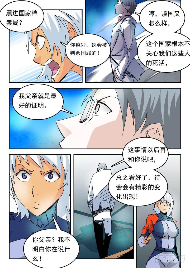 《超化EX》64不能倒下 第8页