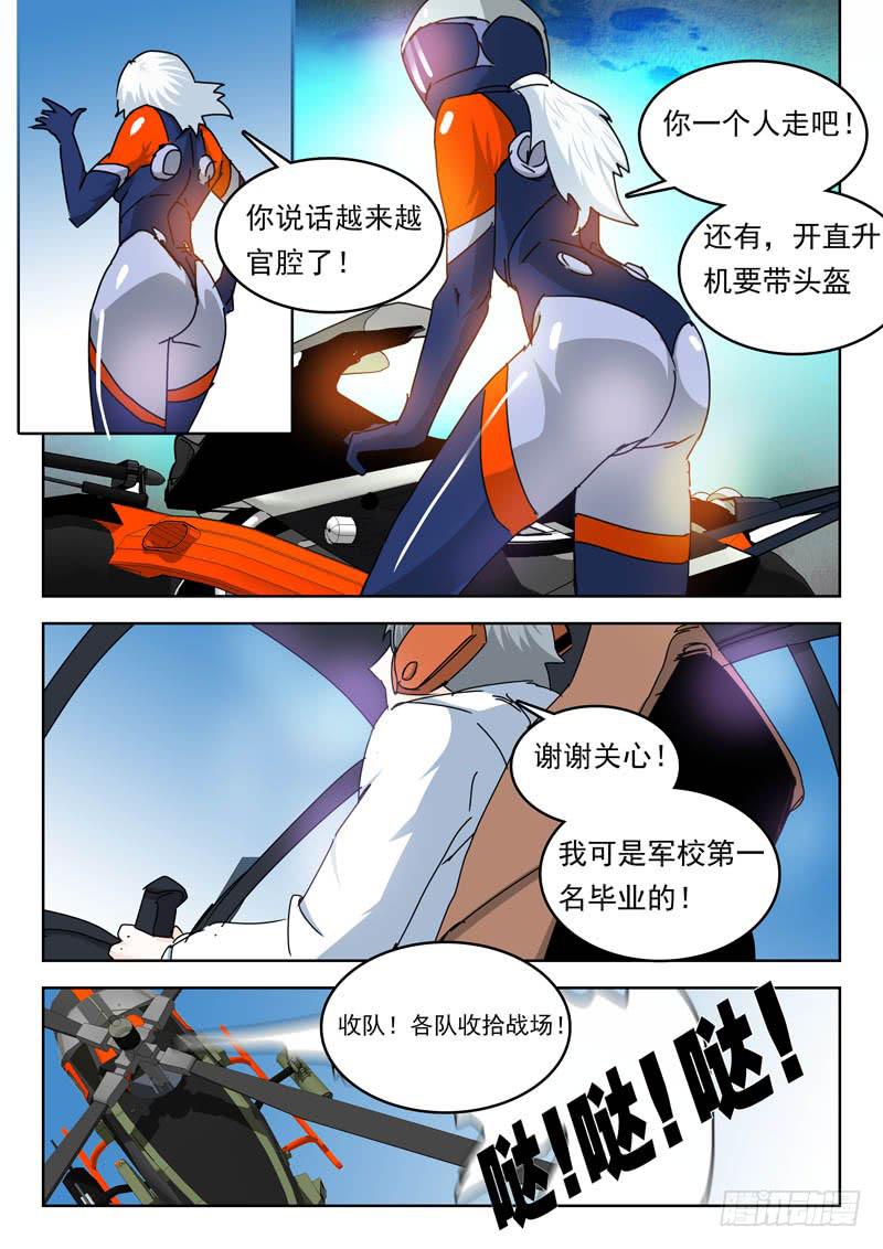 《超化EX》67计划 第10页