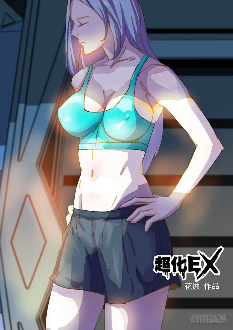 《超化EX》67计划 第1页