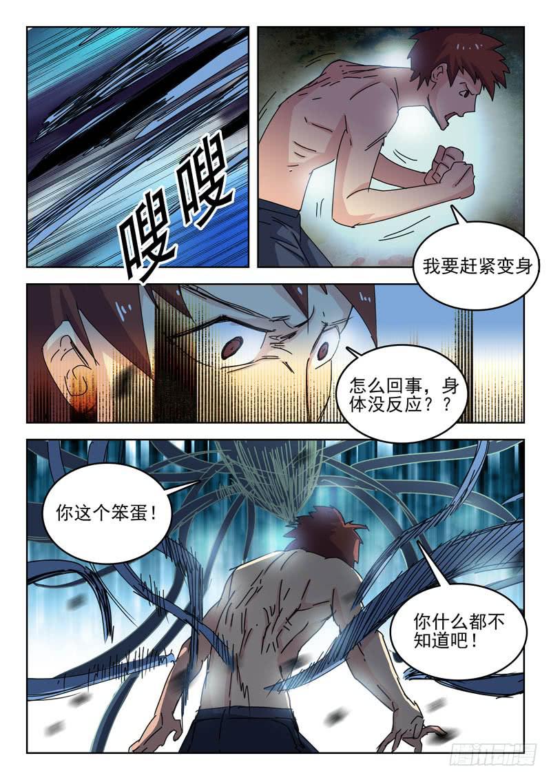 《超化EX》67计划 第5页