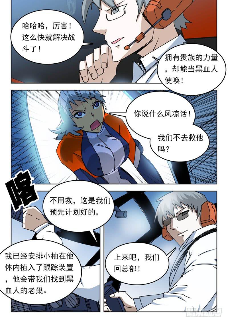 《超化EX》67计划 第8页