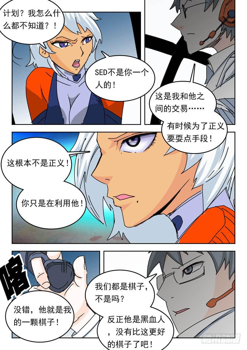 《超化EX》67计划 第9页