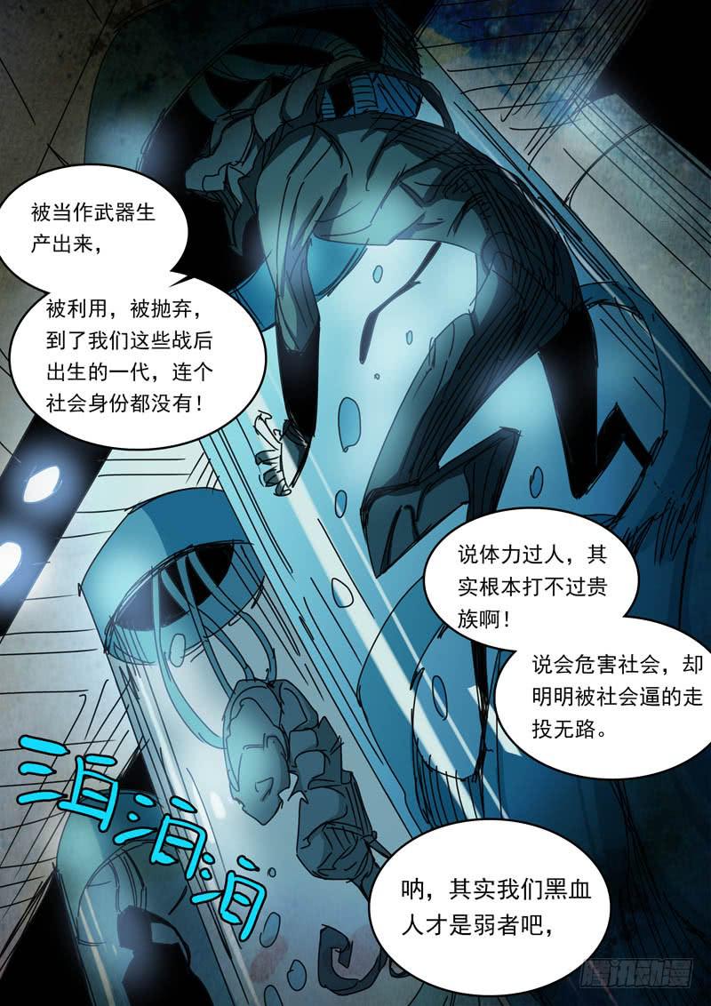 《超化EX》66真相 第10页