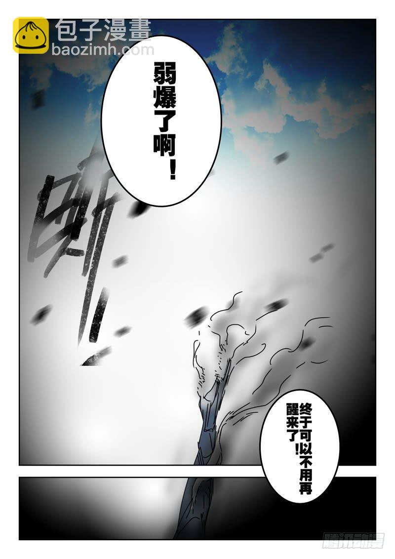 《超化EX》66真相 第11页