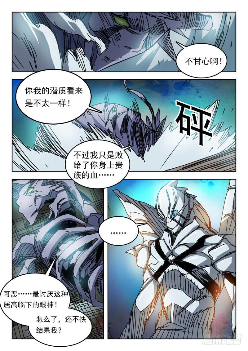 《超化EX》66真相 第7页