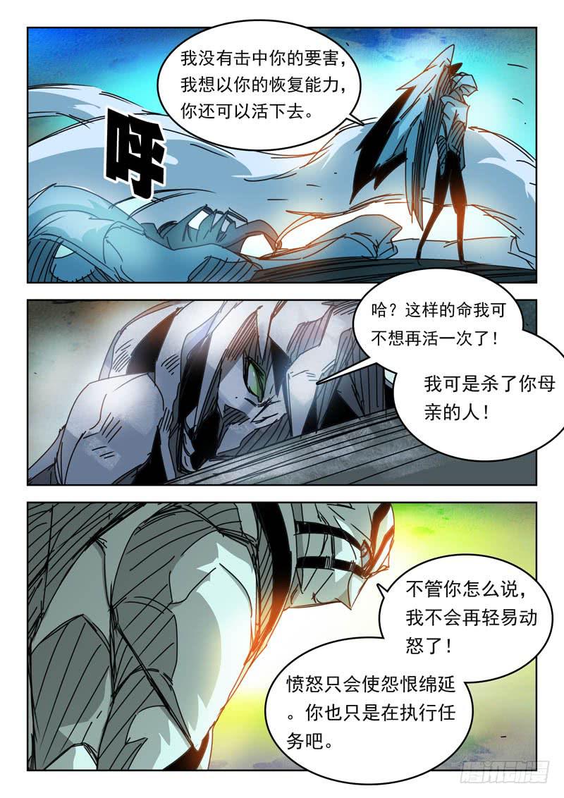 《超化EX》66真相 第8页