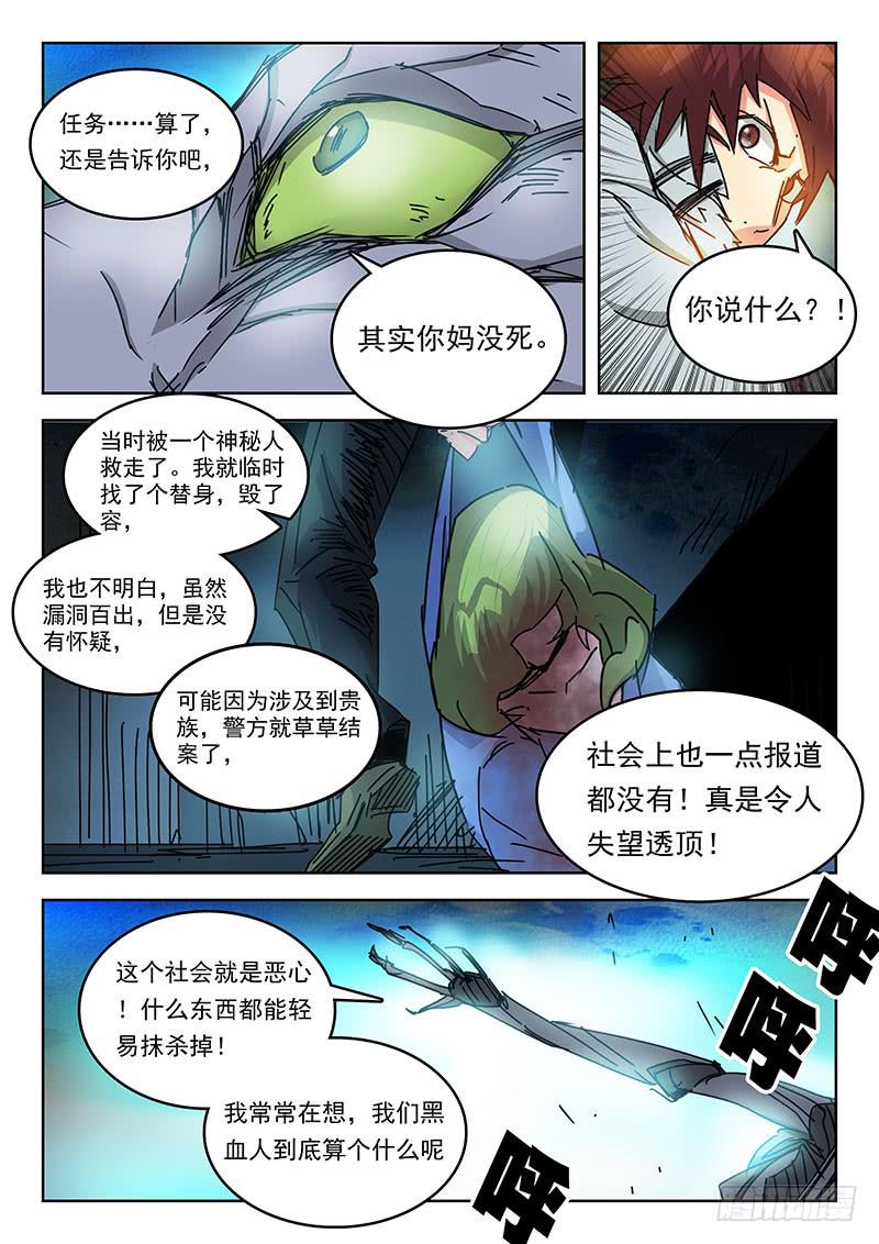 《超化EX》66真相 第9页