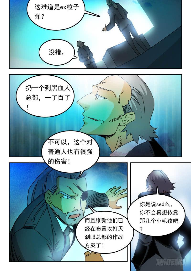 《超化EX》68皇命 第3页
