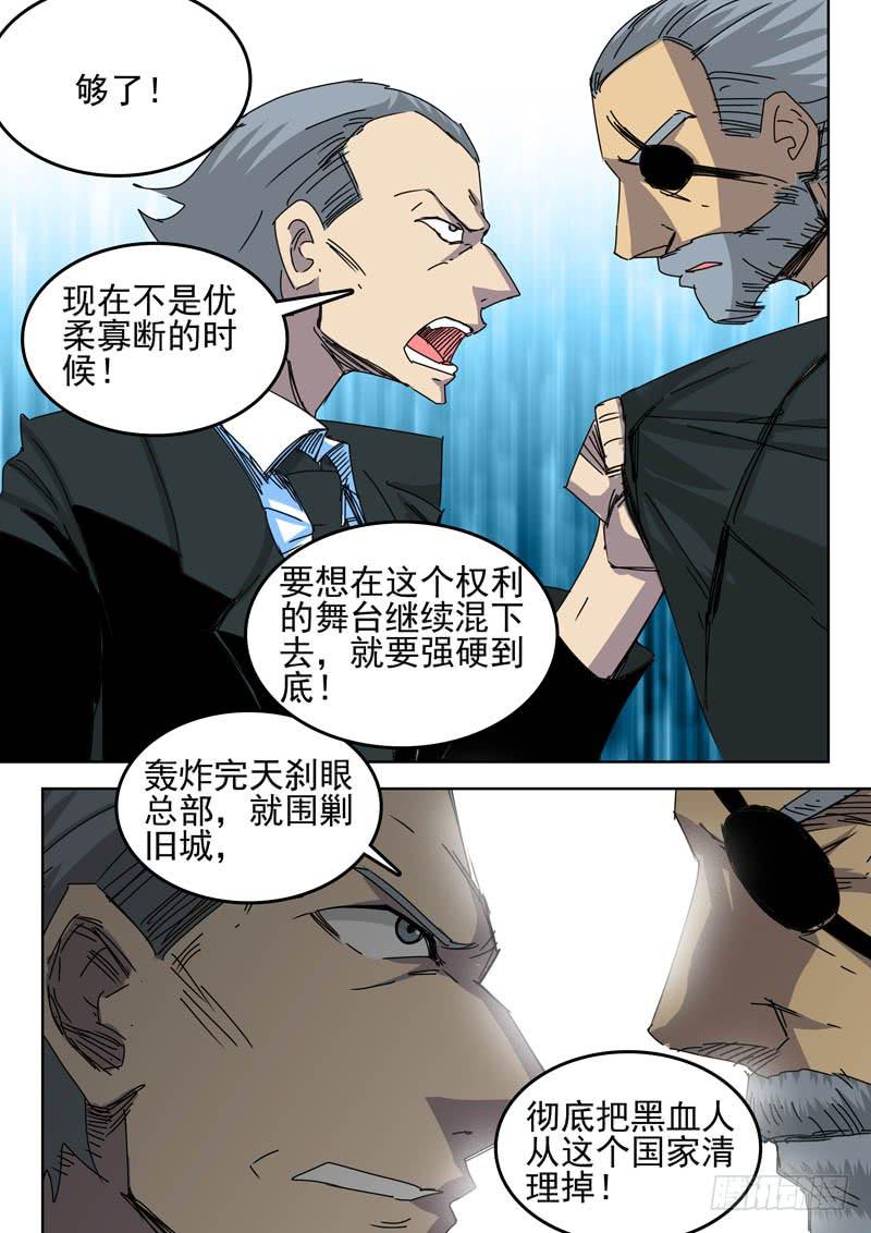 《超化EX》68皇命 第5页