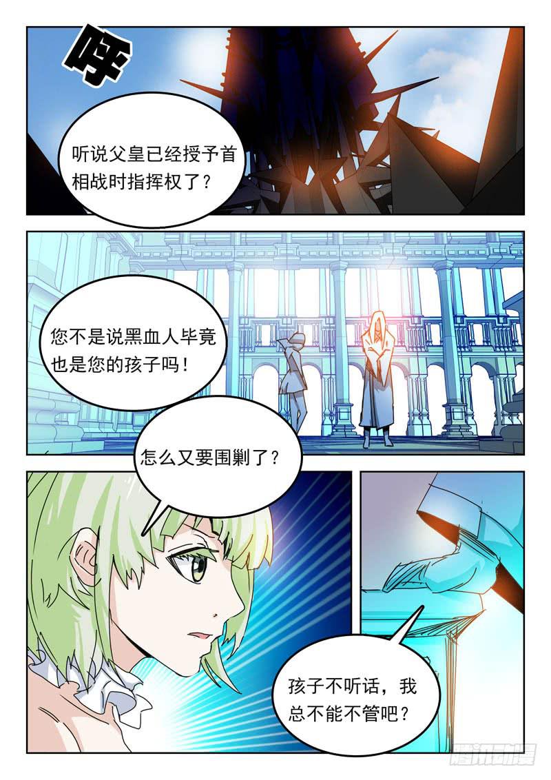 《超化EX》68皇命 第6页