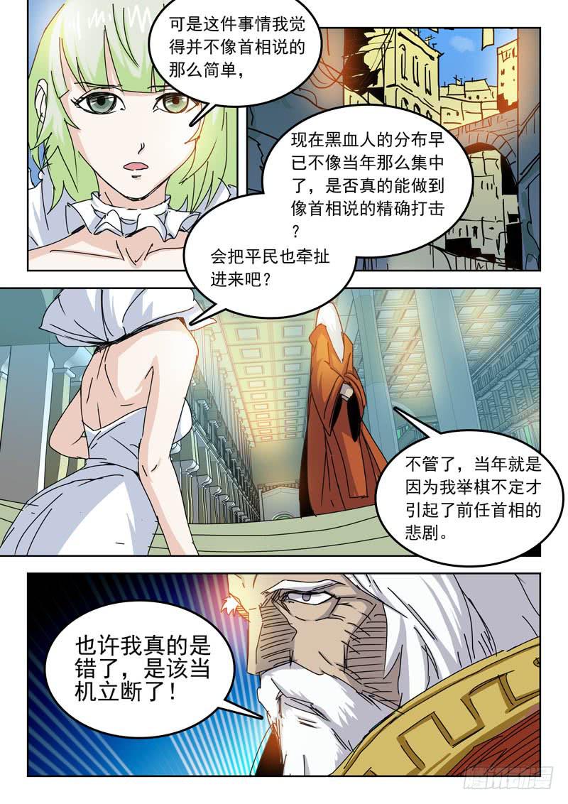 《超化EX》68皇命 第7页
