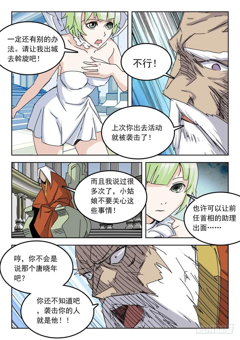 《超化EX》68皇命 第8页