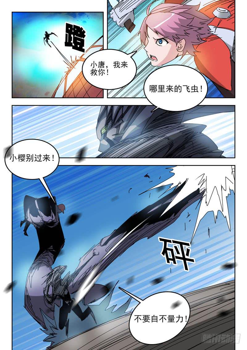 《超化EX》65骨化！ 第4页