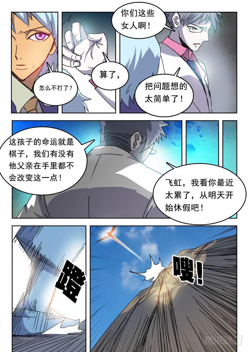 《超化EX》71见证 第4页