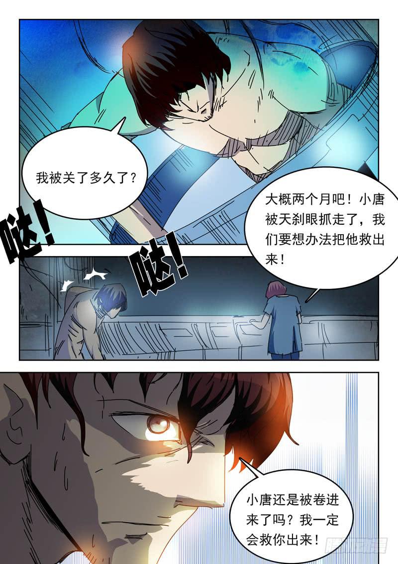 《超化EX》70茧 第10页