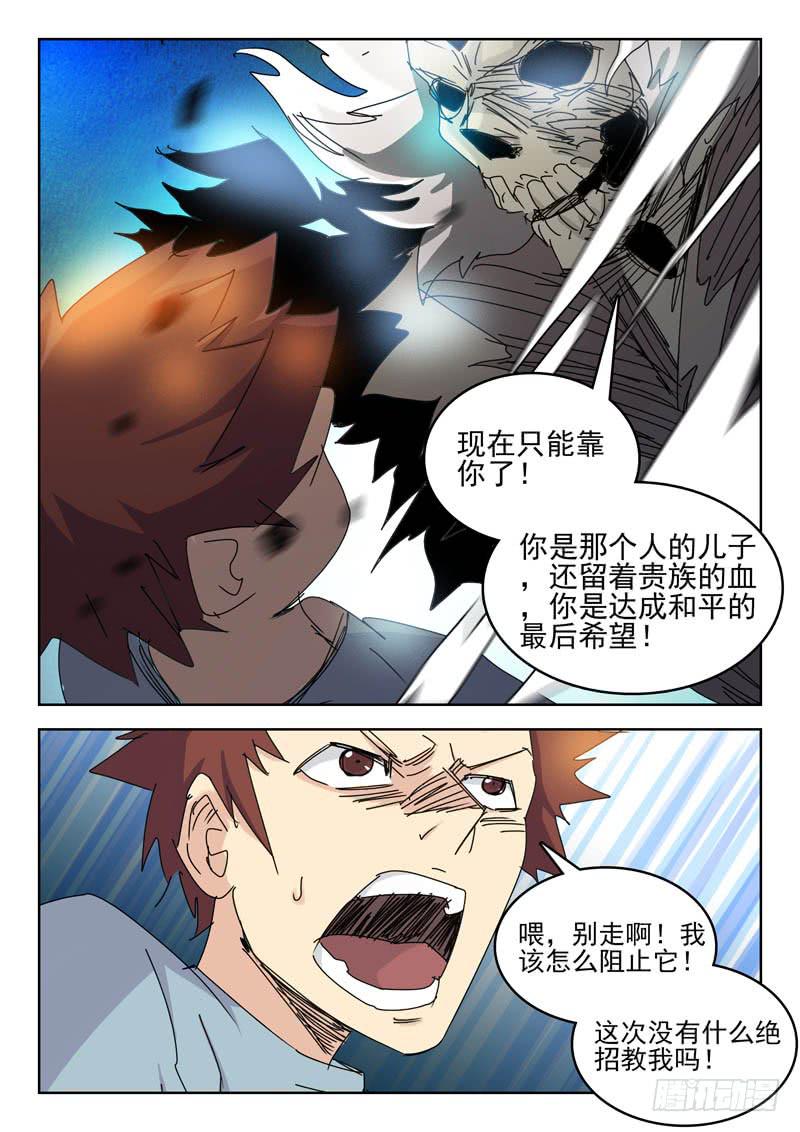《超化EX》70茧 第5页