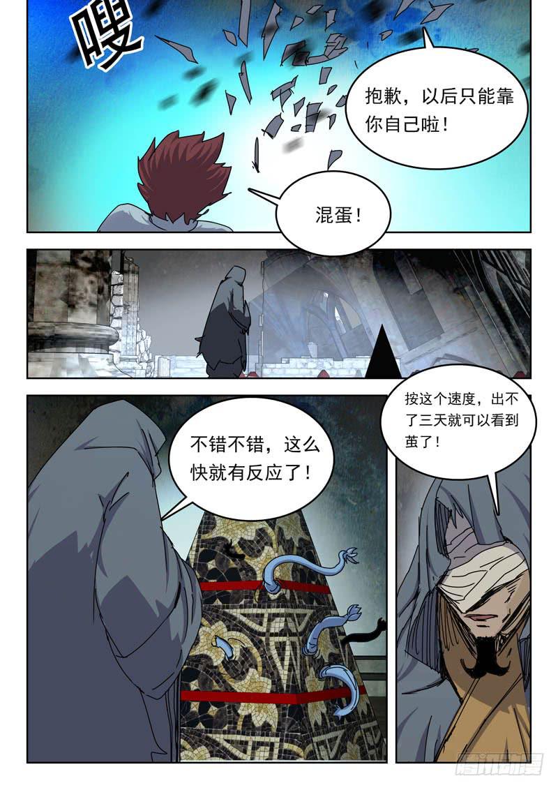 《超化EX》70茧 第6页