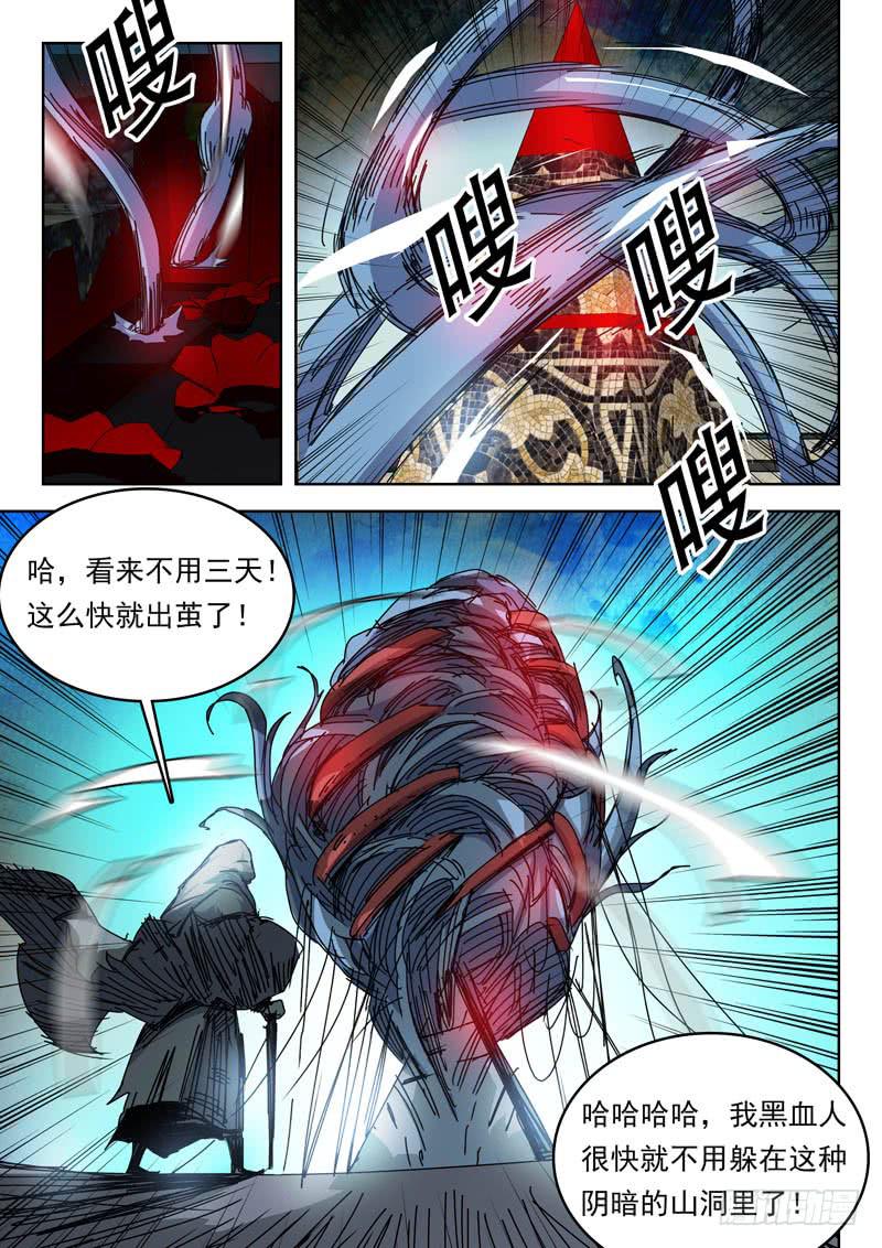 《超化EX》70茧 第7页