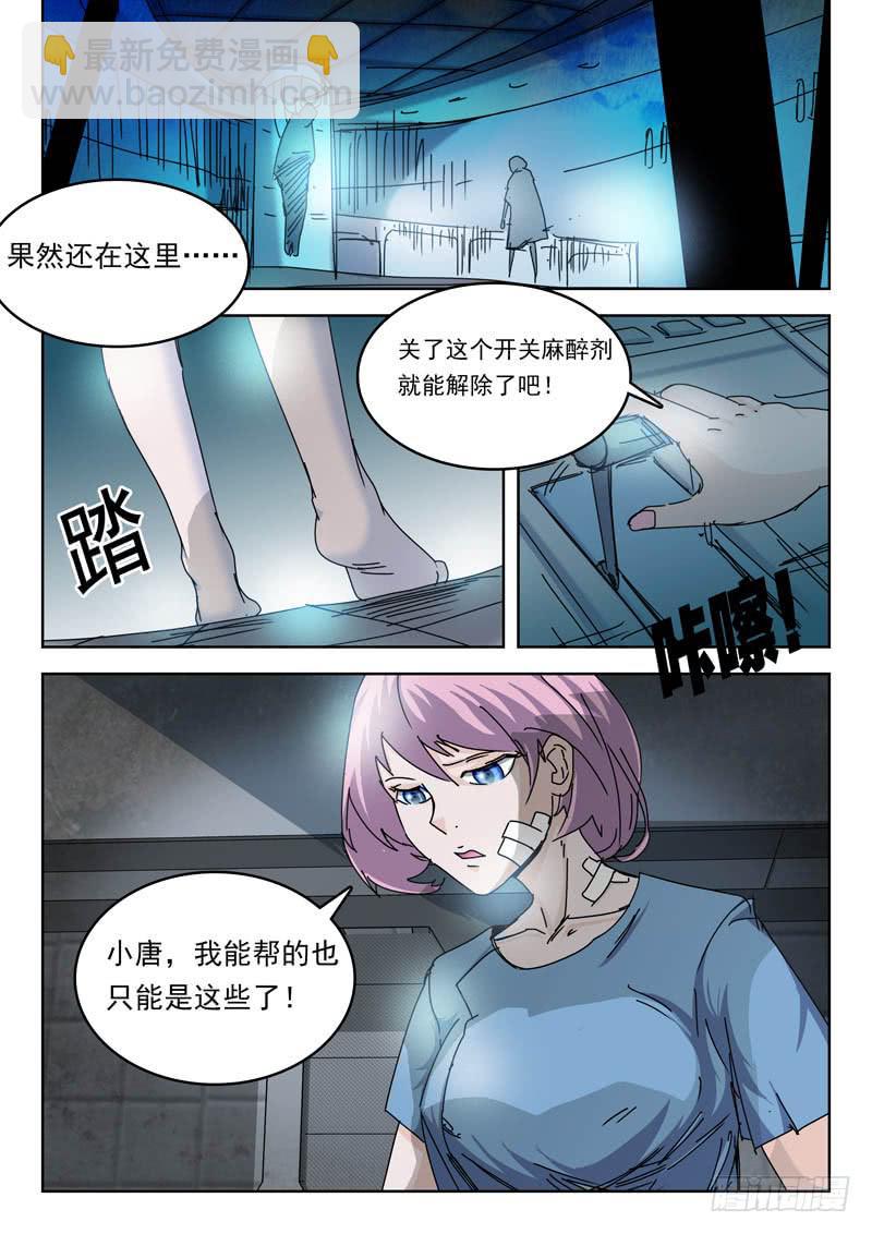 《超化EX》70茧 第8页