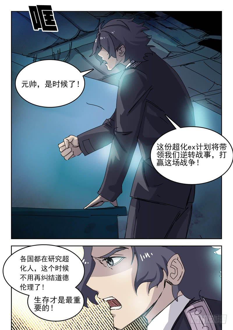 《超化EX》72超化EX 第4页