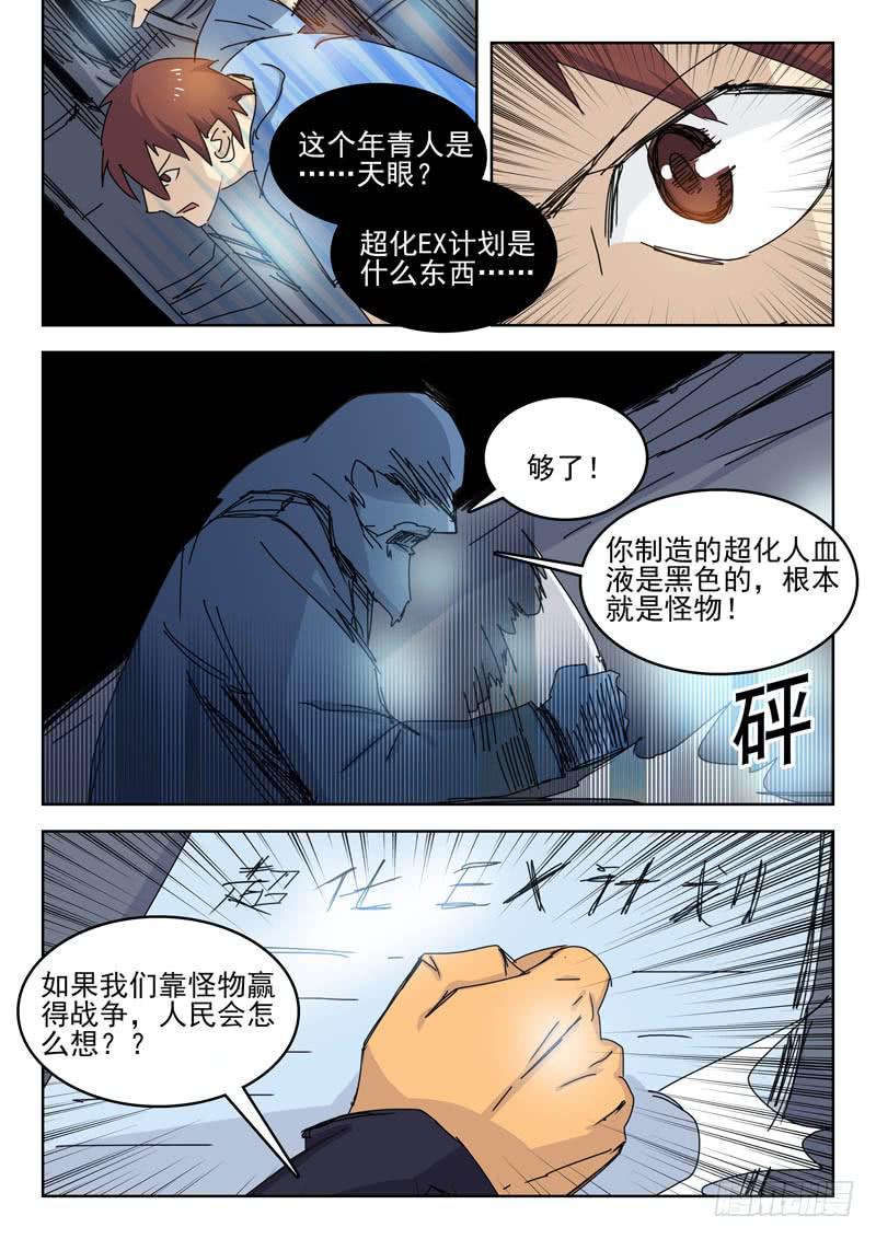 《超化EX》72超化EX 第5页