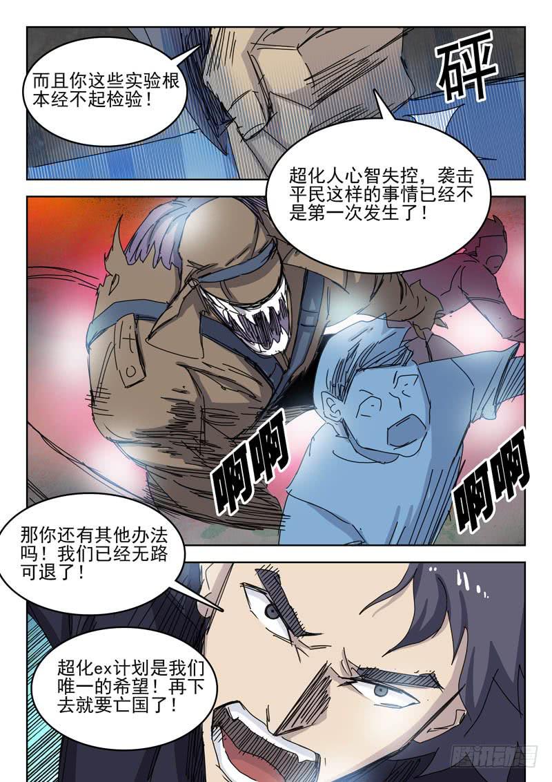 《超化EX》72超化EX 第6页