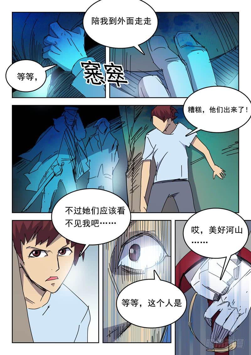 《超化EX》72超化EX 第8页