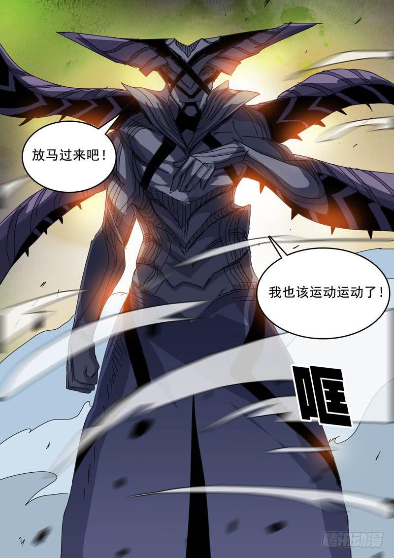 《超化EX》73刀鬼 第10页