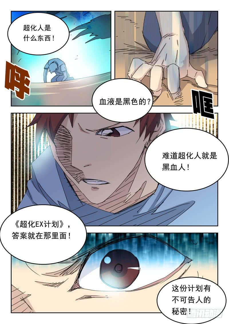 《超化EX》73刀鬼 第1页