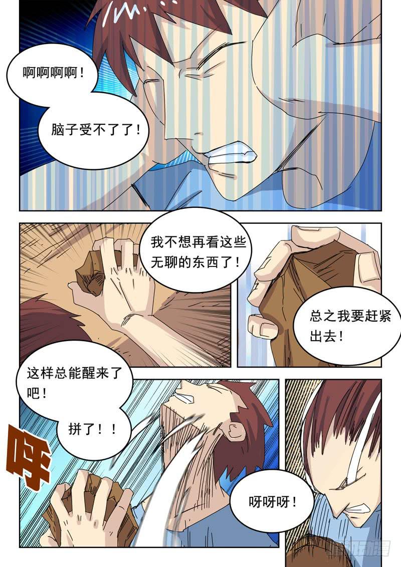 《超化EX》73刀鬼 第3页