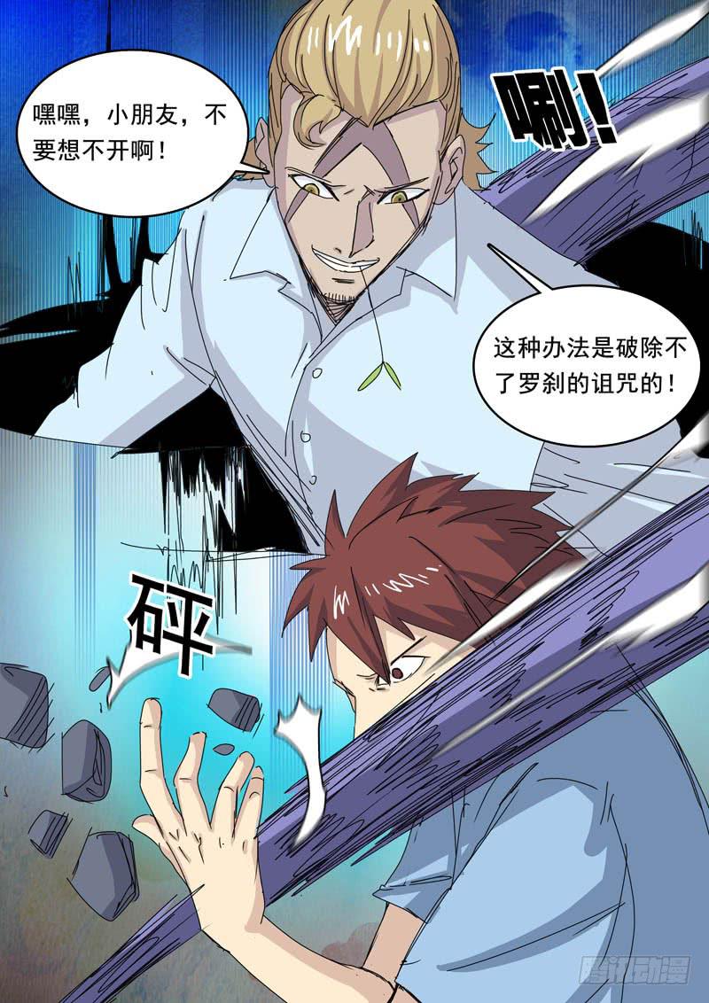 《超化EX》73刀鬼 第4页