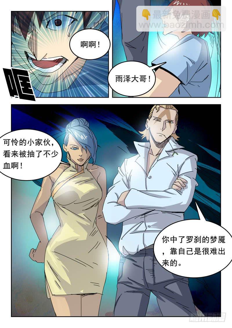 《超化EX》73刀鬼 第5页