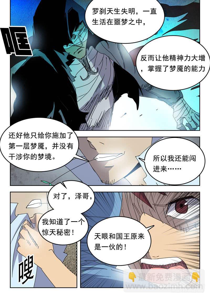 《超化EX》73刀鬼 第6页