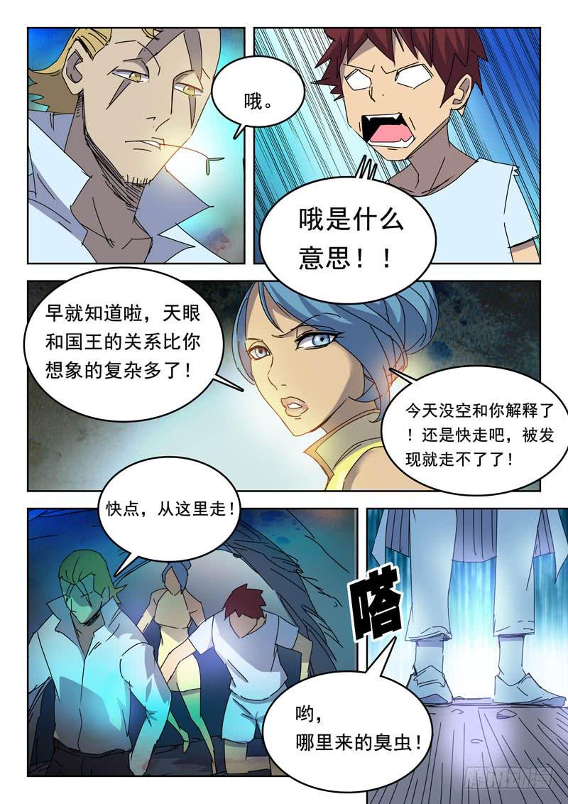 《超化EX》73刀鬼 第7页