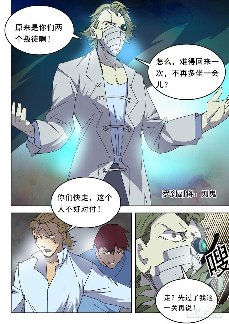 《超化EX》73刀鬼 第8页