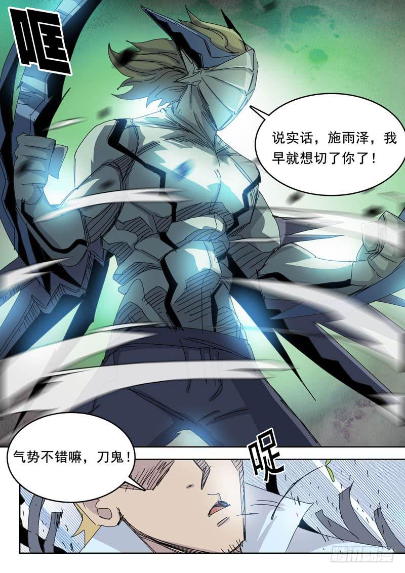 《超化EX》73刀鬼 第9页