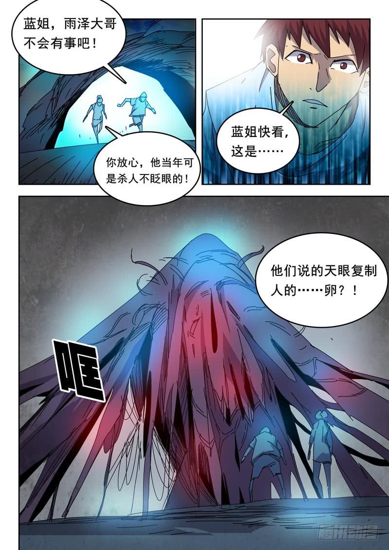 《超化EX》74千刀万刮 第10页