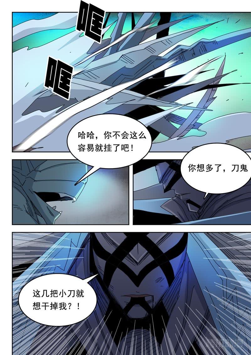 《超化EX》74千刀万刮 第5页