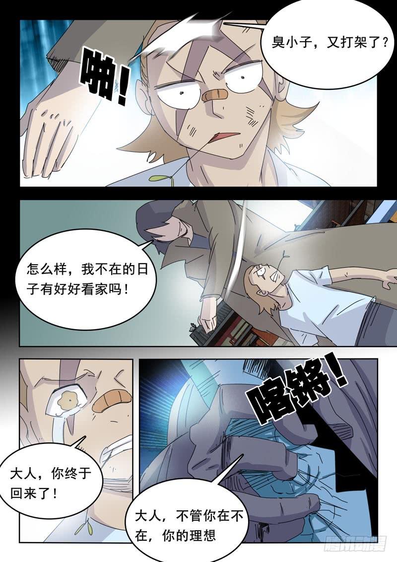 《超化EX》74千刀万刮 第6页