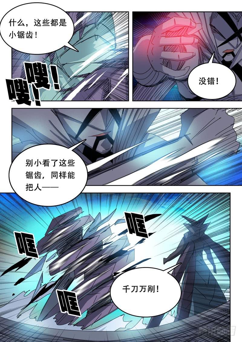 《超化EX》74千刀万刮 第9页