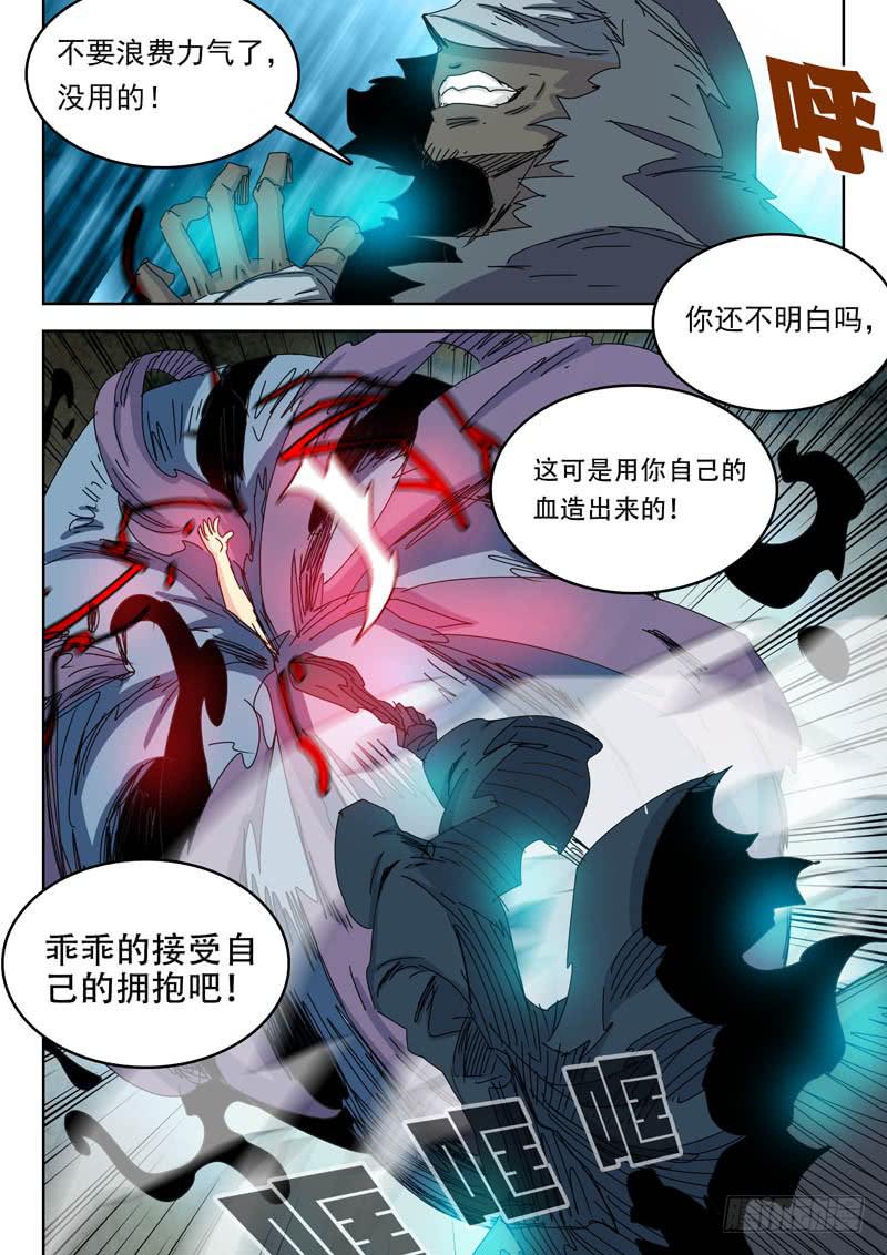 《超化EX》76茧 第11页