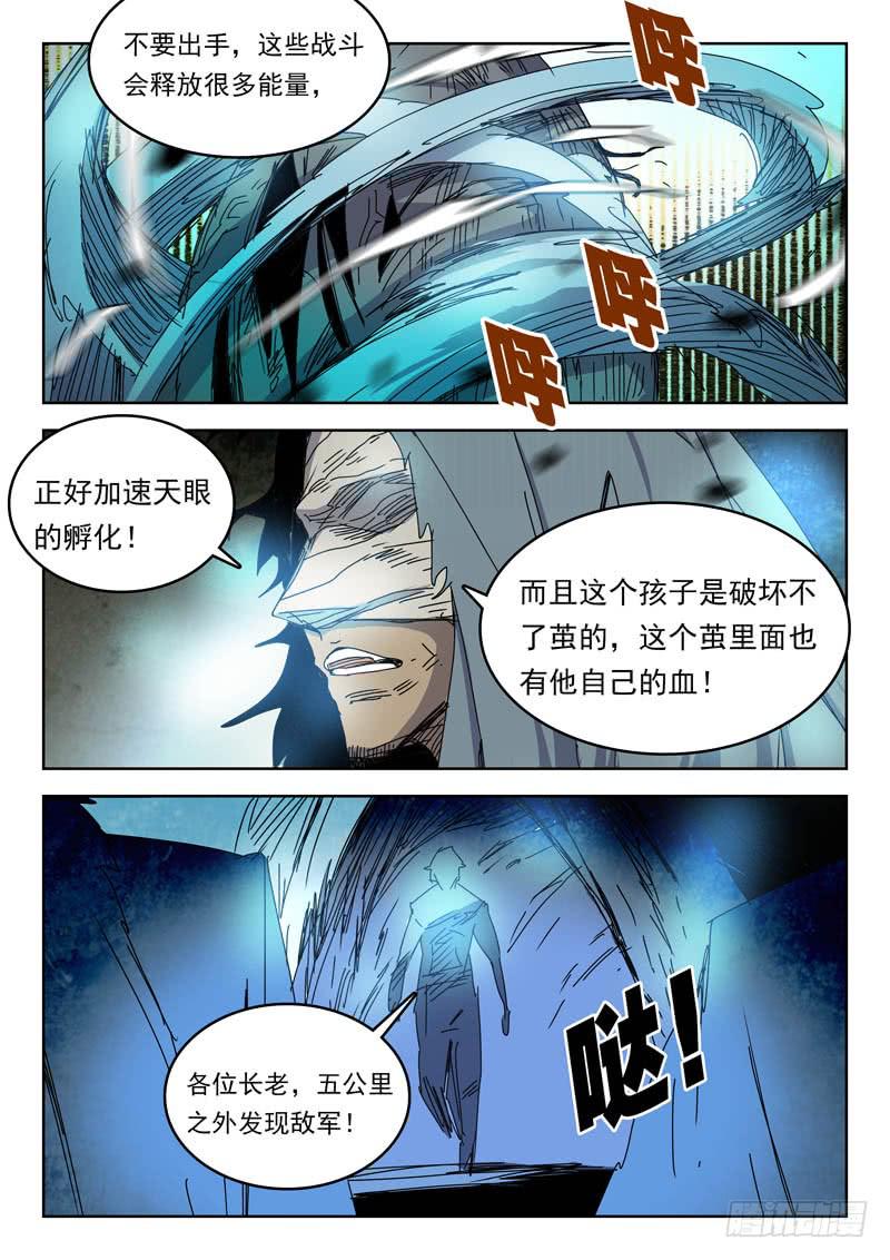 《超化EX》76茧 第4页