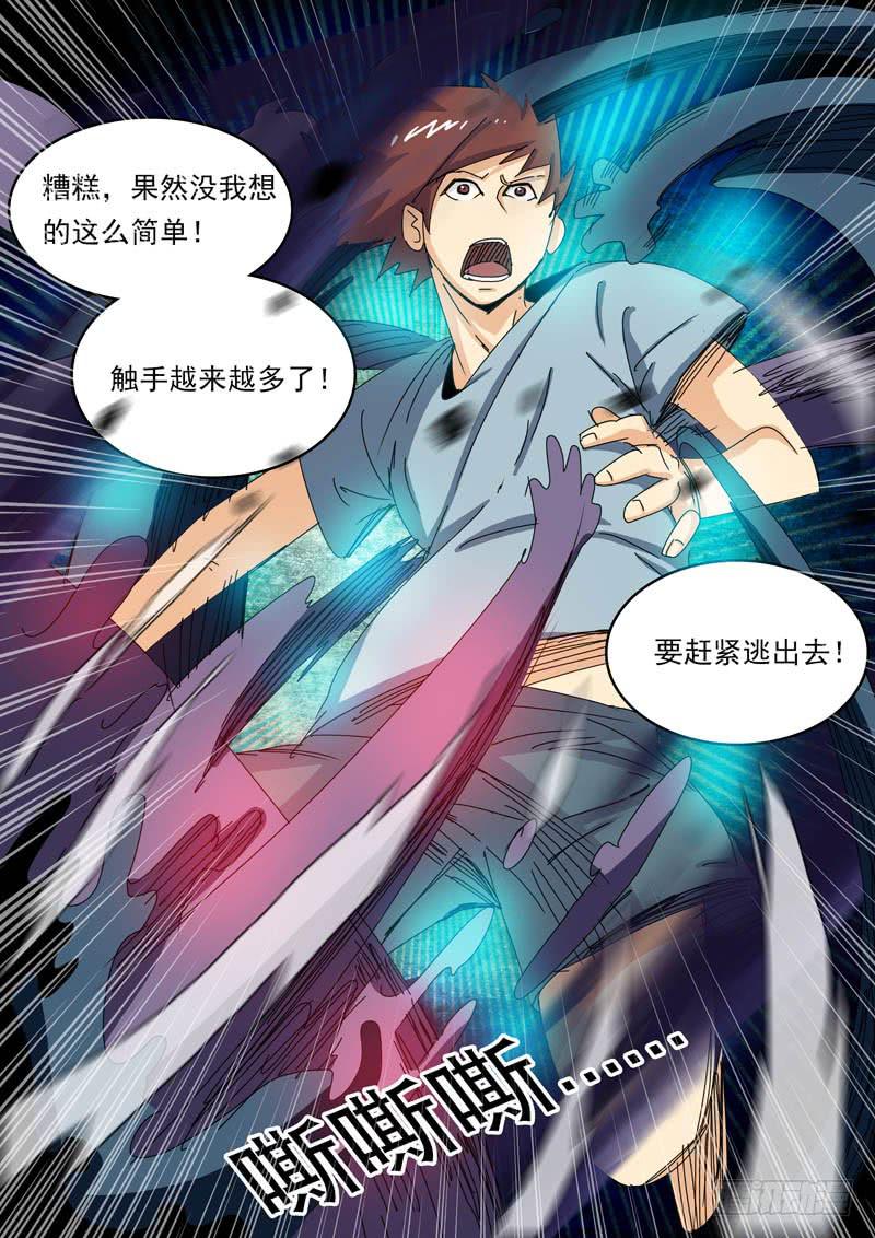《超化EX》76茧 第7页
