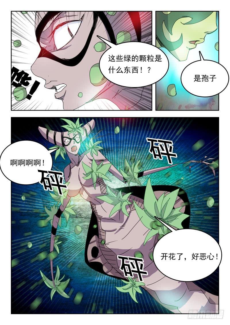《超化EX》75花 第9页