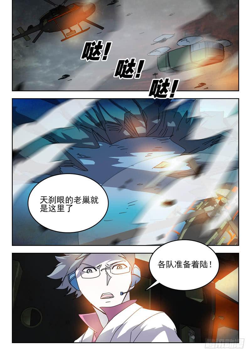 《超化EX》77中计 第10页