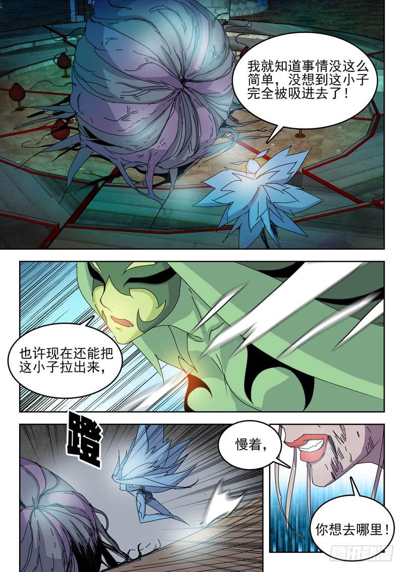 《超化EX》77中计 第1页