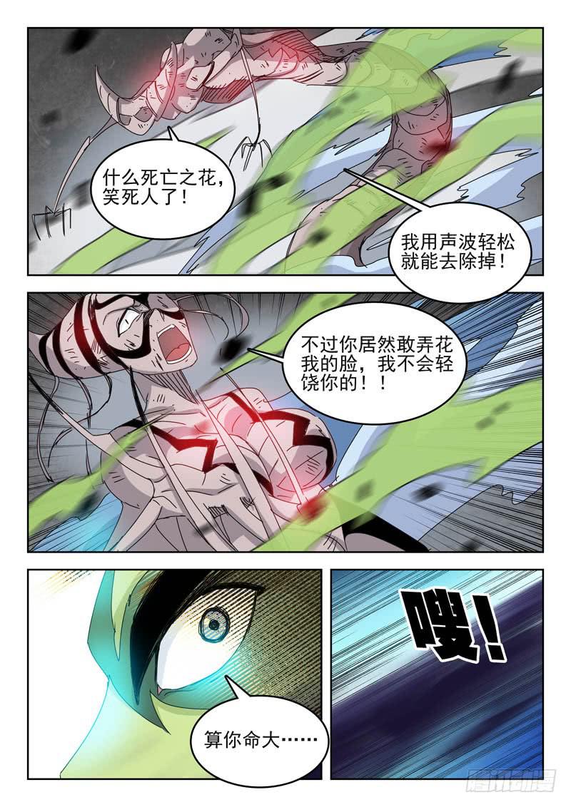《超化EX》77中计 第2页